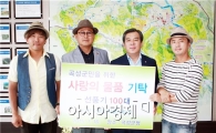 가수 수와진, 곡성군에 사랑의 선물 선풍기 100대 기탁