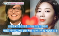 '섹션' 배용준·박수진 "혼전임신 아냐" 일축…오는 27일 결혼 