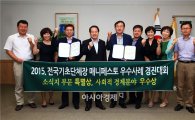 담양군 ‘2015 매니페스토 우수사례 경진대회’ 2관왕 