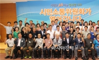‘나주시민소통위’ 출범
