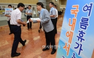 [포토]올 여름휴가는 국내여행으로 길게! 