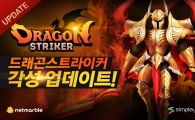 넷마블, 모바일 RPG '드래곤스트라이커' 업데이트 진행