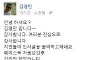 '마리텔' 김영만, SNS에 감사글 "모두 모두 화이팅!"