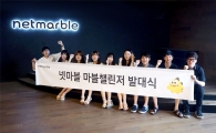 넷마블, 대학생 서포터즈 '마블챌린저' 6기 발대식 개최