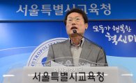 서울교육청, 부패방지 '청렴종합대책위원회' 운영