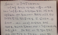 조영남 손편지에 김수미 눈물…"수미야, 오라버니다"