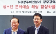 (재)광주비엔날레-광주광역시교육청 MOU 