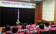 장흥군, 여성친화도시 모니터단 역량강화 교육 실시
