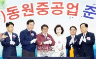 이낙연 전남도지사, 동원중공업 준공~ 지역경제 활성화 기대