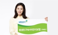 NH농협생명, 태아서 100세까지 보장 '평생친구NH어린이보험' 출시