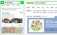 서울시, 네이버와 함께 소상공인·사회적기업 홍보 지원