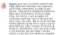 '소녀시대' 태연, 악플러 법적대응…"다 보고 있어요"