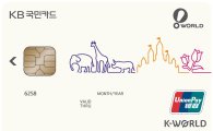 KB국민카드, 지역 특화 서비스…'대전오월드 KB국민카드' 출시
