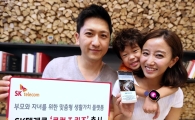 SK텔레콤, 부모와 자녀를 위한 맞춤형 생활가치 플랫폼 '클럽T키즈' 출시