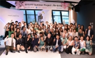코오롱FnC, 산학협력 프로젝트 'FIT 섬머 프로그램' 마쳐 