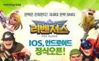 넷마블, 모바일 SNG '리벤져스' 애플 앱스토어 출시