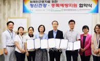 광주 전남지역 거주 외국인근로자 정신건강 및 중독예방지원 협약