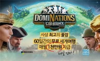 넥슨, 모바일 게임 '도미네이션즈' 프로모션 진행