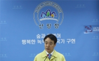 산림청, ‘수목원·정원 조성 및 진흥법률’ 시행