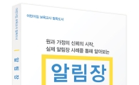 키즈노트, 알림장 작성 사례·노하우 담은 '알림장 작성 가이드' 출간