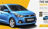 쉐보레, 8월부터 대대적인 'Life is full of Spark' 마케팅 실시
