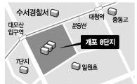 개포8단지, "1.2조 명당 잡아라" 수싸움…서울시 인허가 변수