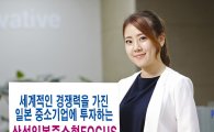 [Cool 재테크]삼성證, 저평가된 일본 중소형주 펀드매력
