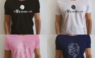 '박근혜 번역기', 티셔츠 판매로 사회공헌에 나서