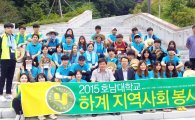 호남대 사회봉사센터, 전남 신안군 녟하계 지역사회 봉사’