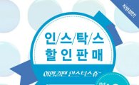 한국후지필름, 인스탁스 최대 40% 할인 '패밀리세일'