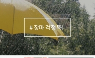 마이사이드 '장마 걱정 뚝' 기획전 진행