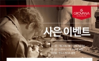 그로바나, 홈페이지 오픈 기념 사은 이벤트