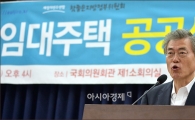 [포토]임대주택 토론회 참석한 문재인 대표
