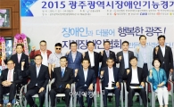 [포토]윤장현 광주시장, '2015년 광주장애인기능경기대회' 개회식 참석