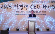 허창수 전경련 회장 "희망찬 미래 위해 자신감·도전정신 절실"