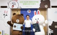 라인프렌즈 브라운·코니 '명예외교관' 되다
