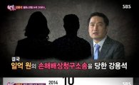 '불륜 소송' 강용석, '수요미식회' 녹화 불참···하차는 아직