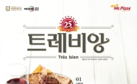 미스터피자, 25년 노하우로 완성된 최고의 맛…’트레비앙‘ 출시