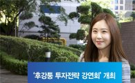 유안타증권, ‘후강퉁 투자전략 강연회’ 개최