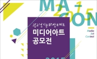 경기도 '미디어아트' 공모전 연다