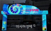 [포토]불 밝힌 광주시 동구 충장축제 홍보아치
