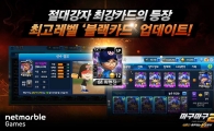 넷마블, 모바일 야구게임 '마구마구2' 업데이트 실시