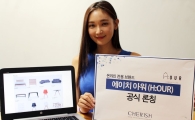 체리쉬, 온라인 전용 브랜드 '에이치 아워' 론칭
