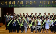 [포토]민생침해 5대 금융악 시민감시단 발대식