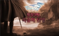 넥슨, 온라인 RPG '테일즈위버' 업데이트 진행