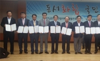 영·호남 9개 시·군 “남중권 발전 예산 지원을”