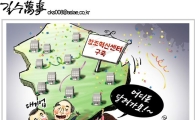 [아경만평]난 이거밖에 몰라요!~