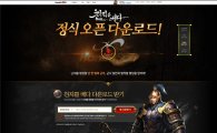 한빛소프트, 모바일 RPG '천지를 베다' 출시