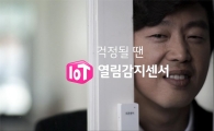 "월 7700원에 IoT 생활 누리세요"…LGU+, 요금 36% 할인