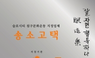 이브자리, 슬로시티 청송에 '꿀잠' 체험존 운영